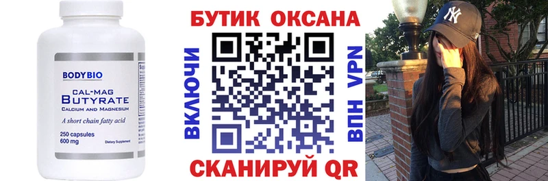 БУТИРАТ BDO Сорск