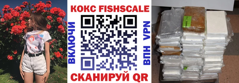 КОКАИН Fish Scale  Сорск 